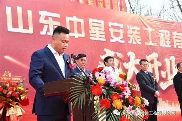 山東中星安裝工程有限公司盛大開業(yè)！